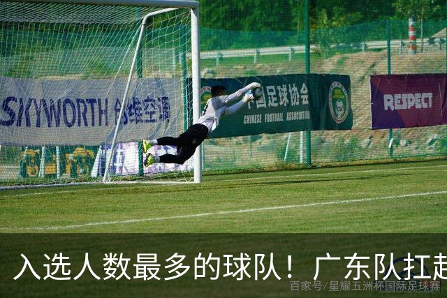 入选人数最多的球队！广东队扛起中国男篮，郭士强教杜锋用人！