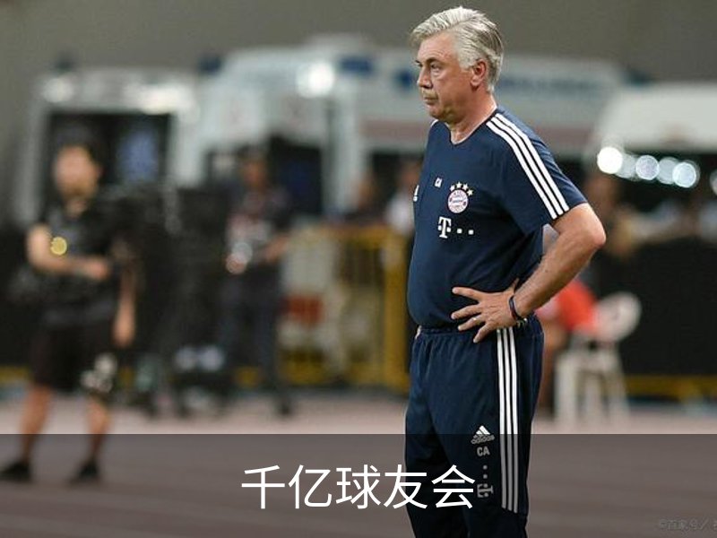 千亿球友会品牌故事